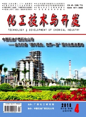 化工技術(shù)與開發(fā) 技術(shù)創(chuàng)新驅(qū)動產(chǎn)業(yè)未來
